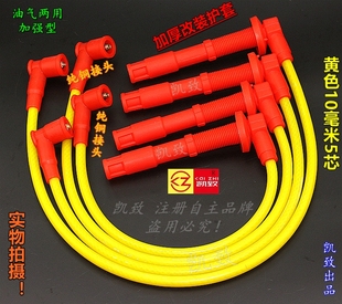 适配吉普BJ6420EC 线配件 2.4排量三菱4G64发动机点火分缸高压改装