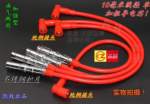 适配大众桑塔纳3000/4000志俊Vista凯致改装高压点火分缸线3芯5芯