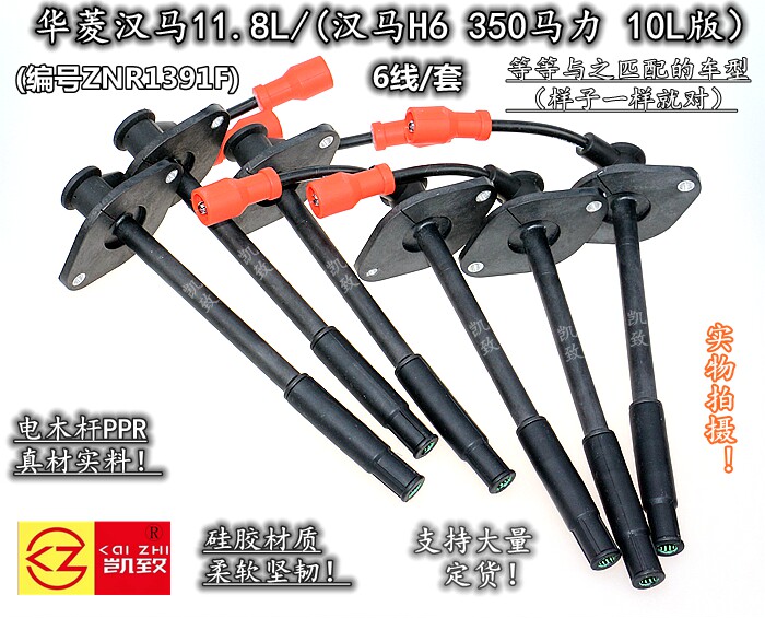 适配华菱重卡11.8汉马H6 350马力10L ZNR1391F点火高压分缸线配件