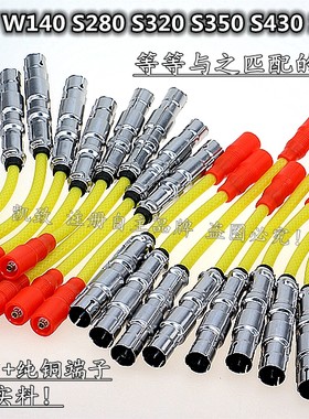 适配奔驰W220W140S280S320S350S430S500S600点火改装高压缸线配件