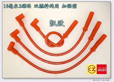 适配五菱之光6376NF/C3兴旺吉星西门子福仕达465Q-2AE6点火高压线