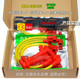 适配凯越1.8雪佛兰科帕奇2.4景程2.0君威分缸点火高压改装 线配件