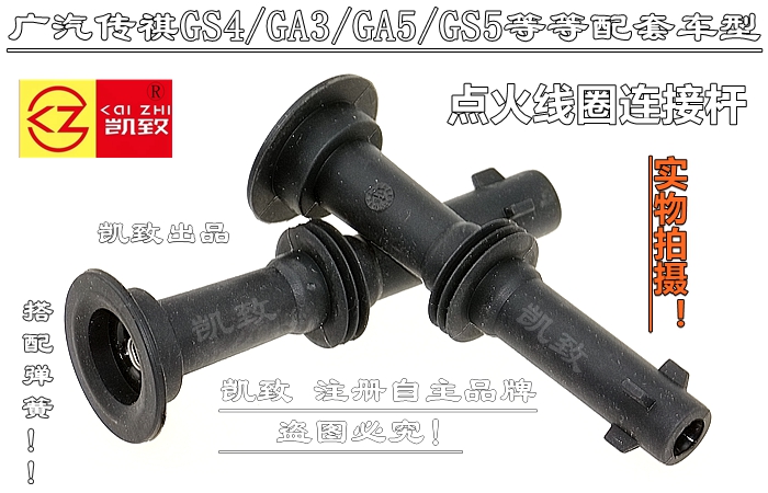 传祺GA3SGA5GS5GS4GA6连接杆缸线
