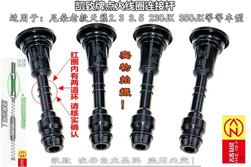 凯致牌高压点火线圈连接胶杆适用尼桑老款天籁2.3 3.5 230JK350JK