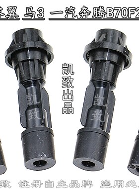 马自达6/M6/3奔腾B70B50睿翼缸线