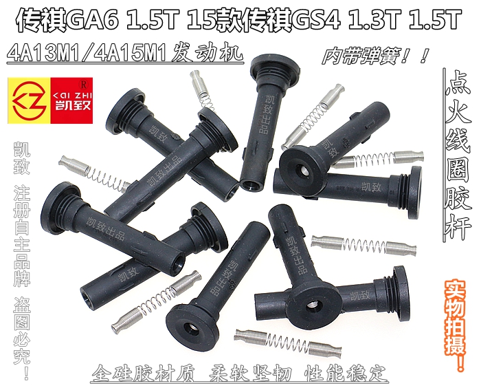 适配传祺GS4 GS3 GA6 GA4 GA3 1.3T1.5T点火线圈连接杆分缸高压线