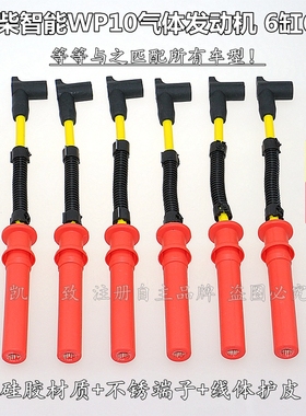 适配潍柴智能WP10解放悍威V300陕汽德龙福田欧曼点火高压缸线配件