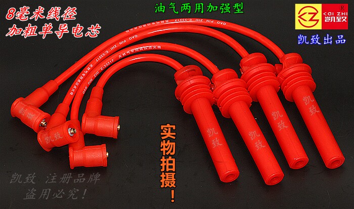 雪佛兰乐驰1.2/乐骋1.2/赛欧1.2凯致高压线油气两用分缸线点火线