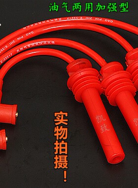 雪佛兰乐驰1.2/乐骋1.2/赛欧1.2凯致高压线油气两用分缸线点火线