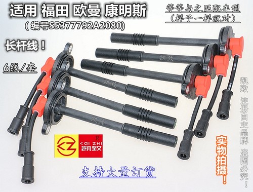 适配福田欧曼康明斯高压线