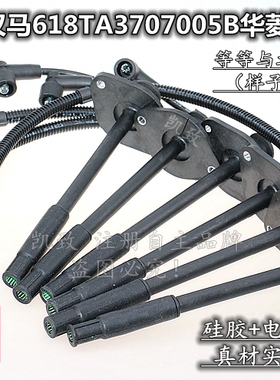 适配12L华菱汉马618TA3707005B华菱H6H7H9天然气点火分火高压缸线