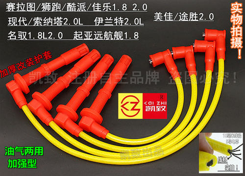 适用现代起亚伊兰特索纳塔高压线