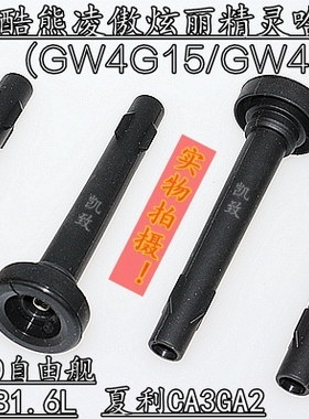 适用长城C30C20RC50酷熊凌傲炫丽精灵哈弗H1M1M2M4幻速S2S3高压线