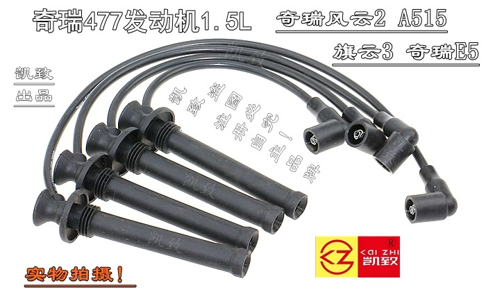适配1.5奇瑞E35 A515风云2旗云23凯翼开瑞K5060高压点火477分缸线