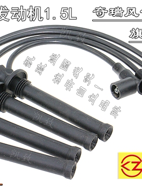 适配1.5奇瑞E35 A515风云2旗云23凯翼开瑞K5060高压点火477分缸线