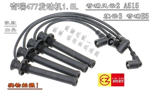 适配1.5奇瑞E35 A515风云2旗云23凯翼开瑞K5060高压点火477分缸线