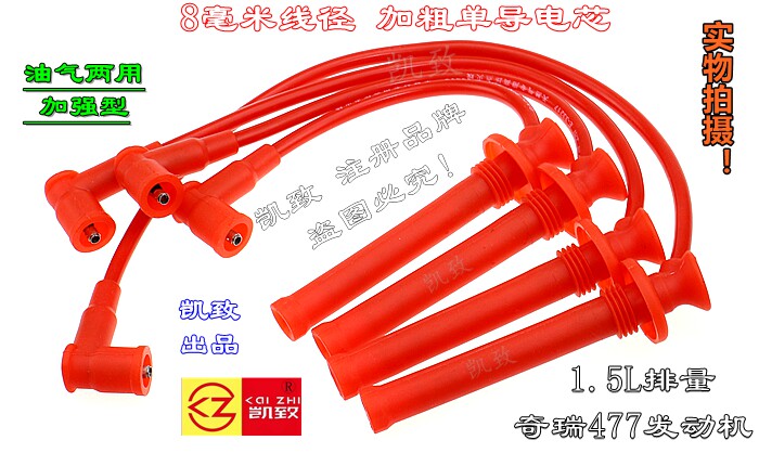 适配奇瑞E35风云2 A515旗云23开瑞K5060凯翼高压线477点火缸线1.5