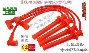 适配奇瑞E35风云2 A515旗云23开瑞K5060凯翼高压线477点火缸线1.5