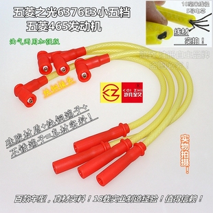 适配五菱之光6376E3小五档465机器汽车点火分缸高压改装 线配件5芯