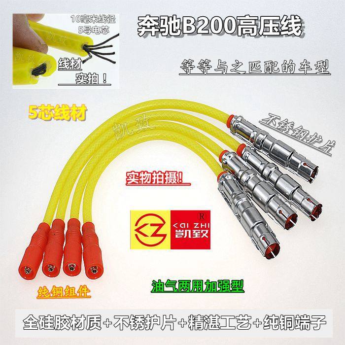 老奔驰B180A180B200W169A160缸线