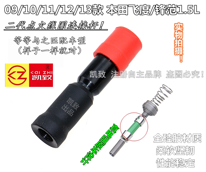 适用09-13款本田飞度1.5 1.3/锋范/思铭思迪点火线圈连接杆高压线