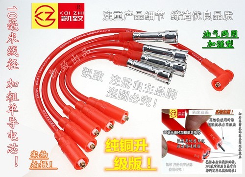 适配一汽红旗明仕名仕油气两用高压线488电喷点火分缸改装线35芯