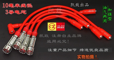 适配一汽红旗明仕名仕3芯高压线488电喷分缸高压线凯致点火线配件