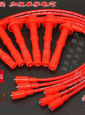 适配6G72机24气门3.0帕杰罗V43V45V73V75V93硅胶高压改装缸线配件