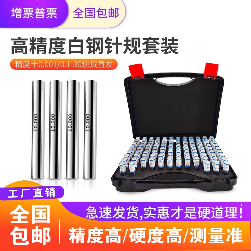 精诺精密圆柱量棒套装合金塞规