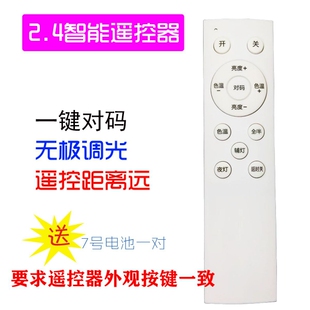 2.4G通用型天猫精灵智能遥控器客厅灯卧室灯吸顶灯无线控制遥控器