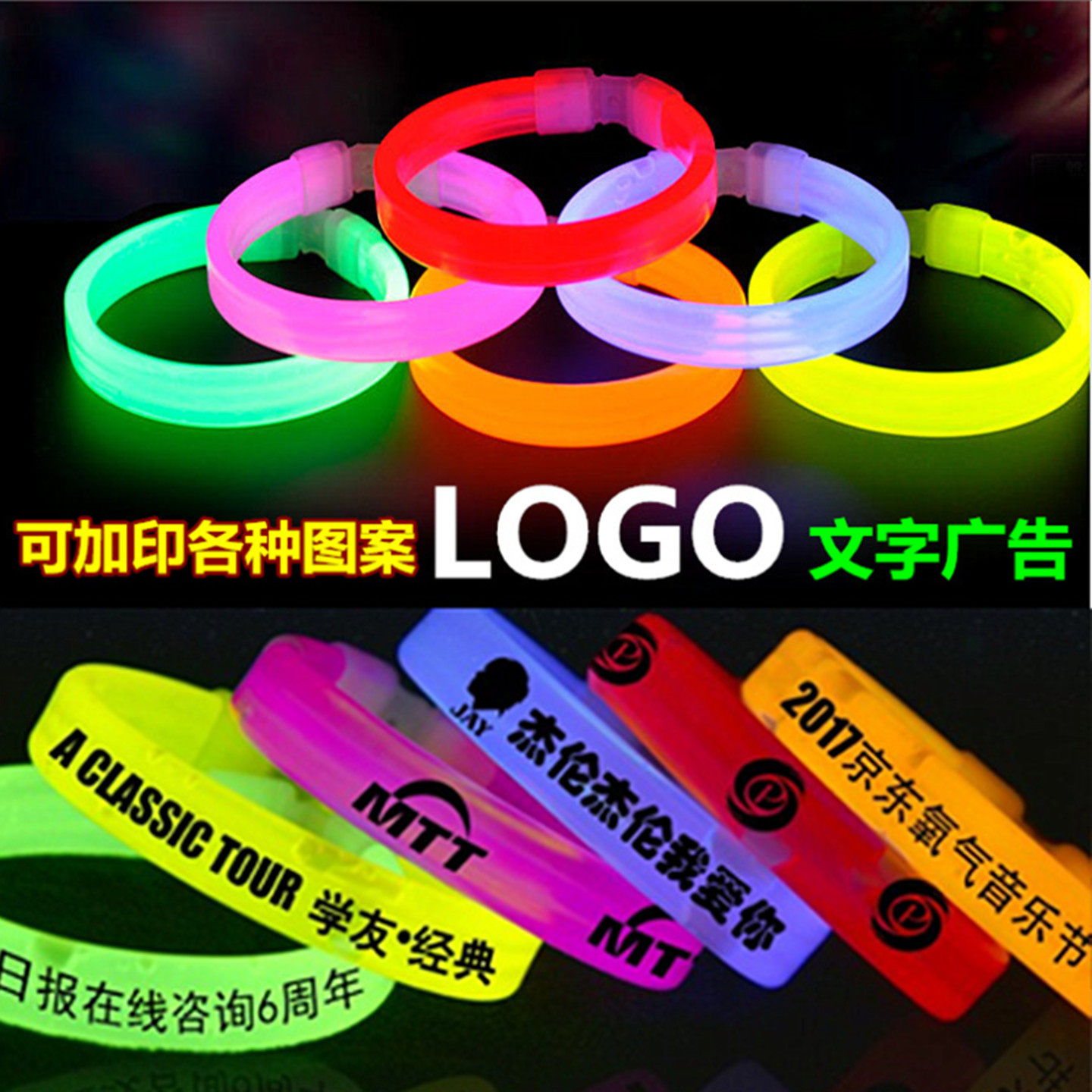 发光三联手环荧光棒演唱会可制定LOGO 一次性荧光手镯夜跑夜光棒