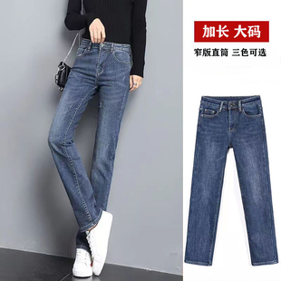高腰170窄版 高个子175烟管裤 直筒牛仔裤 显瘦加绒加长版 女春季 大码