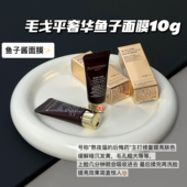 超值小样～毛戈平奢华鱼子酱面膜熬夜急救提亮紧致修护涂抹10g