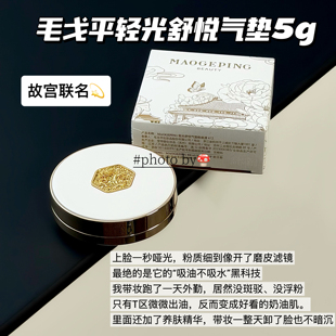 故宫限定～毛戈平轻光舒悦气垫粉底液遮瑕持久光泽自然裸感滋润