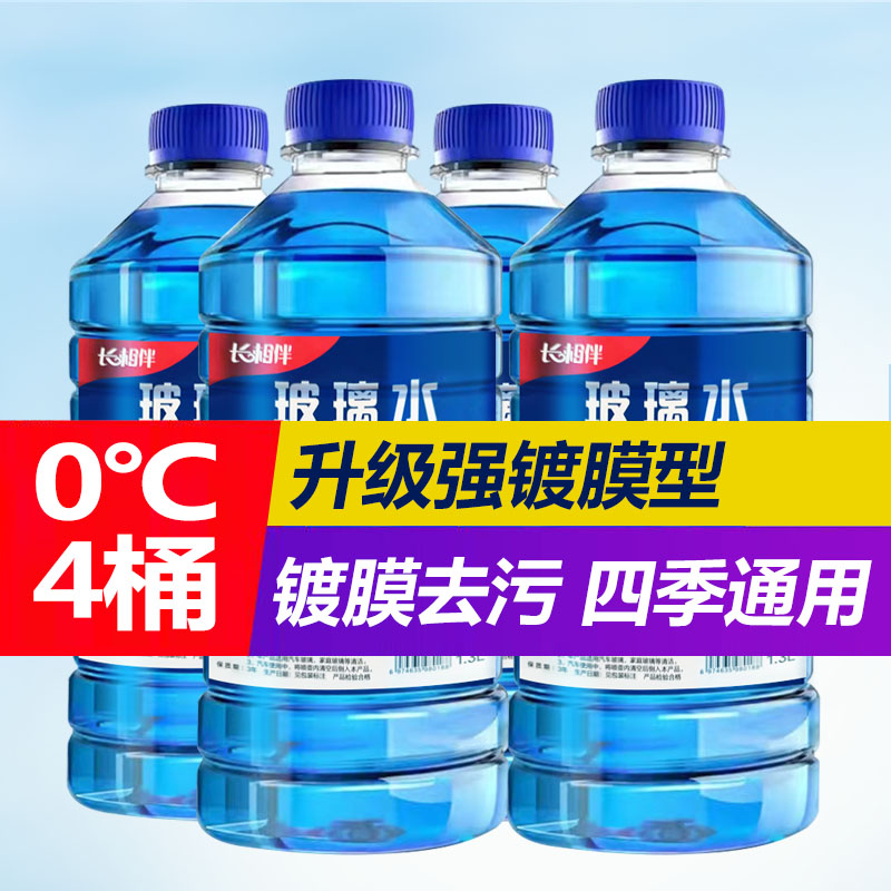汽车玻璃水四季通用镀膜去污