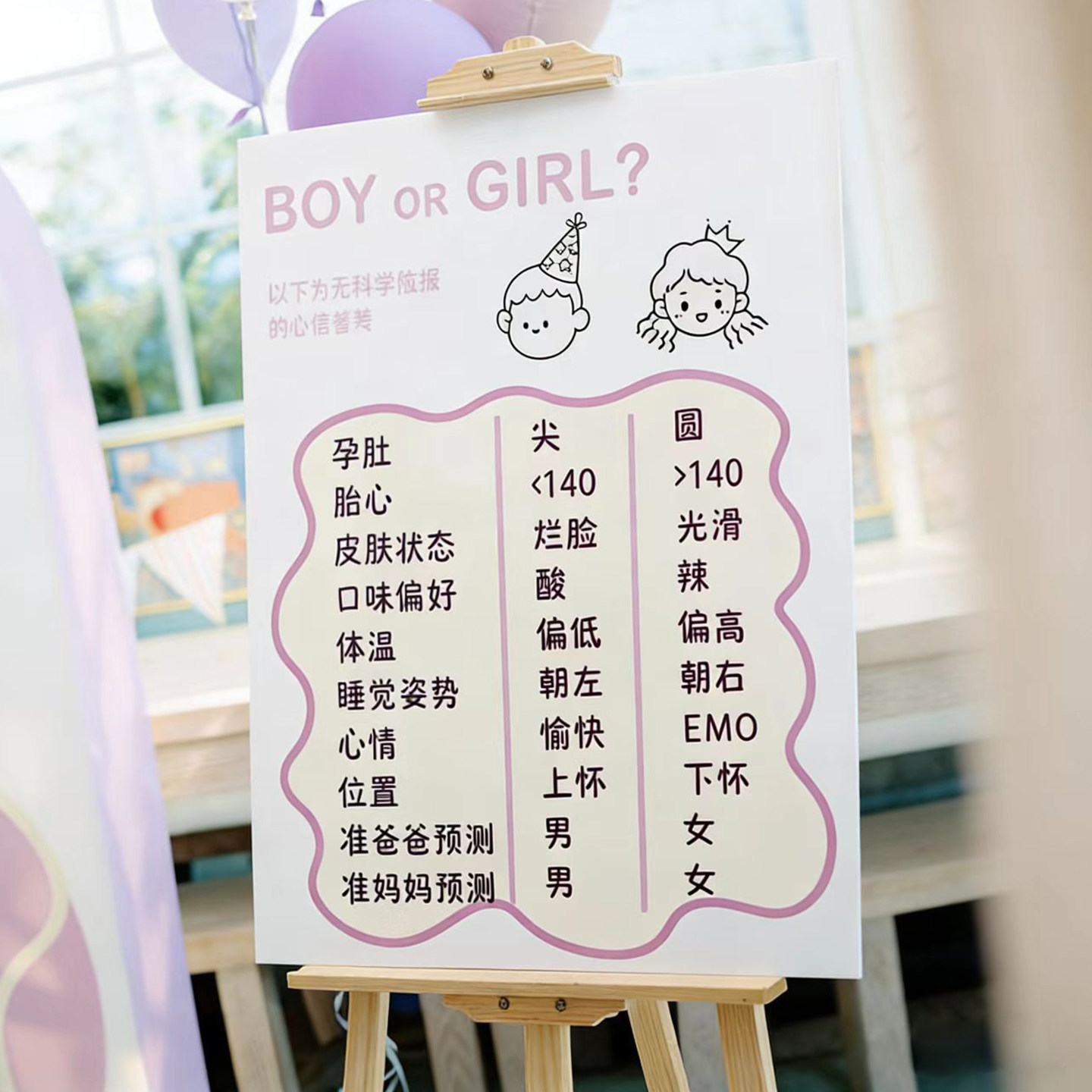 性别揭示派对KT板boy or girl宝宝性别揭晓迎宾牌 孕期反应猜猜看