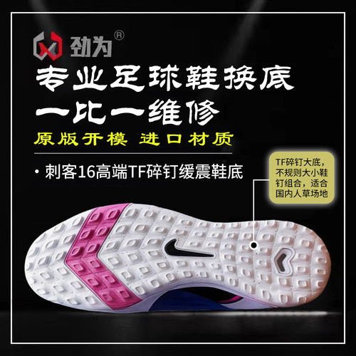 足球鞋换底刺客16缓震Zoom碎钉