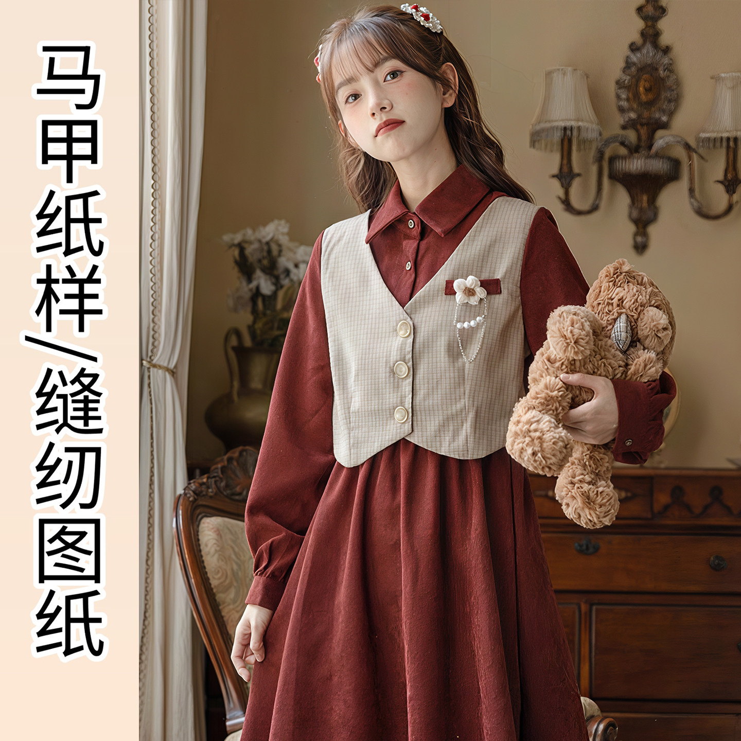马甲纸样缝纫图纸秋日单品搭配手