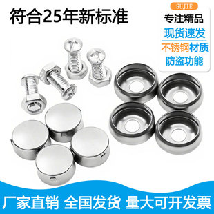 新标准车牌固定螺母牌照框安装螺钉通用车牌螺帽盖不锈钢防盗卡扣