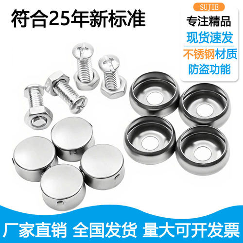 新标准车牌固定扣不锈钢防盗卡扣