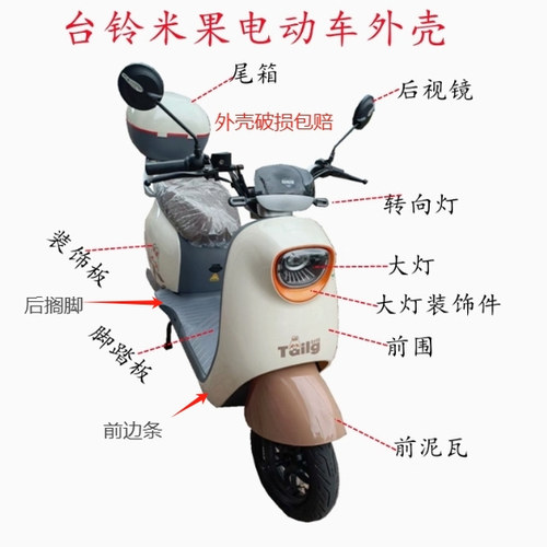 适用哈啰c20b台铃米果电动车外壳大环微笑赛鸽金箭泡芙塑料壳配件