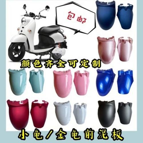 爱玛挡泥板前泥前挡泥板前轮泥瓦