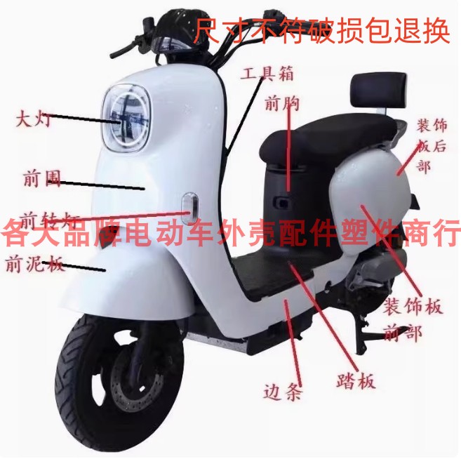 驹雅致电动车外壳前围边条工具箱