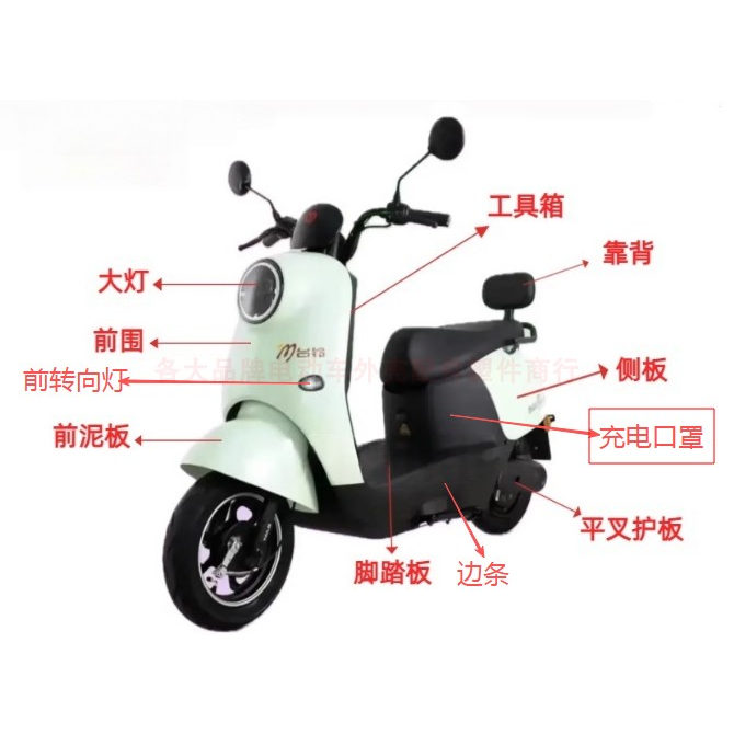 适用台铃萌苏电动车外壳塑料件全