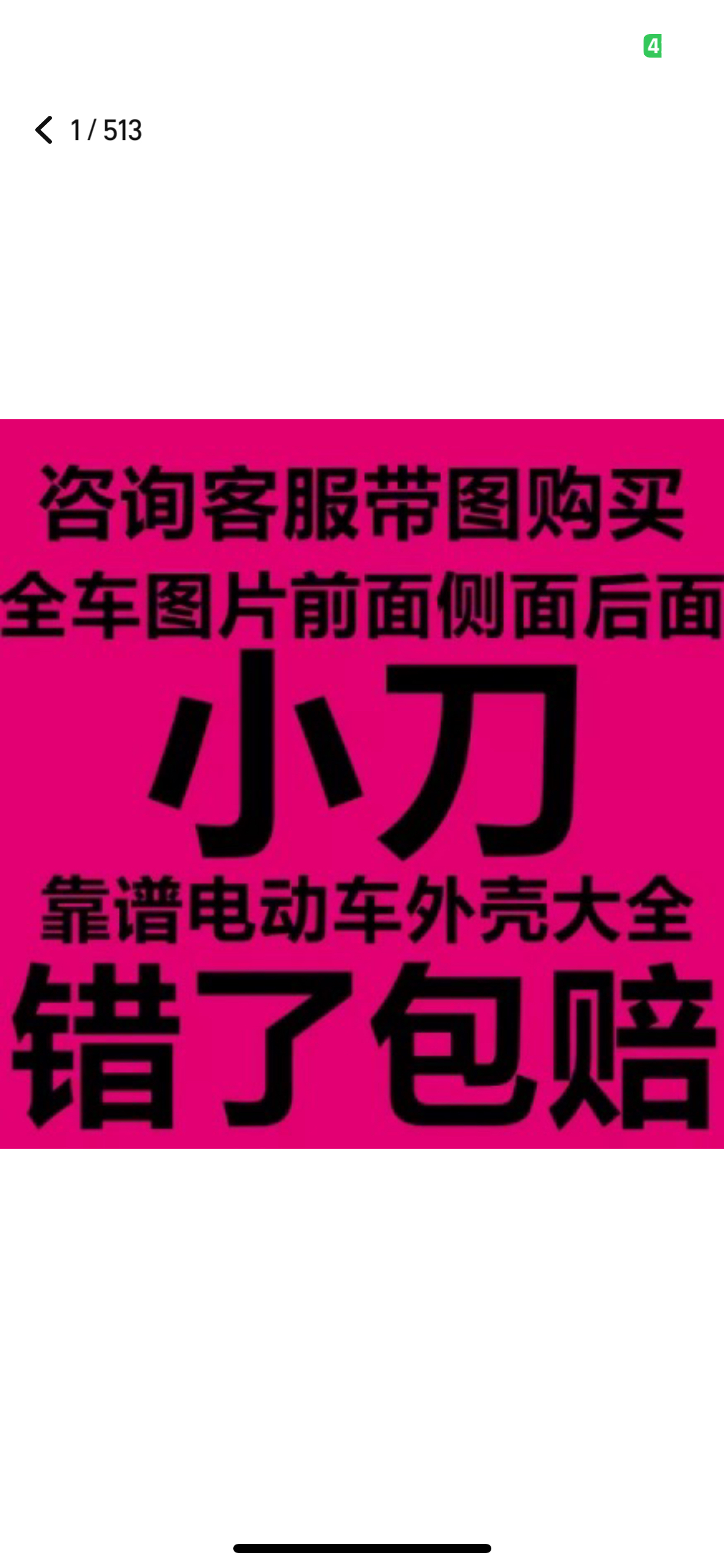 小刀电动车外壳塑料件全套配件前围大灯工具箱原厂件系列外观件壳