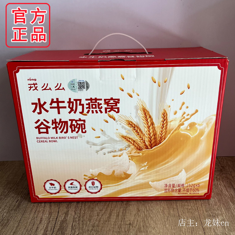 远方的梦想水牛奶燕窝谷物碗开盖即食戎么么燕窝远方好物正品图片