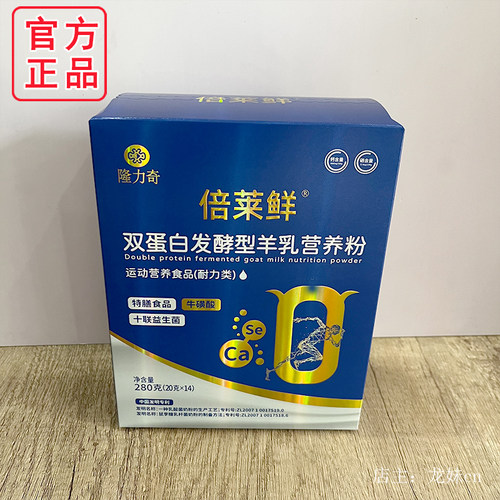 倍莱鲜双蛋白发酵型羊乳营养粉隆力奇富晒高钙益生菌倍莱鲜正品