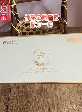 付爱宝 水光cc霜遮瑕隔离SNE奢尼尔水漾焕亮气垫CC霜旗舰店