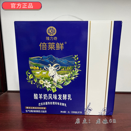 隆力奇倍莱鲜酸羊奶风味发酵乳羊酸奶酸 奶， (200ml×10)/提