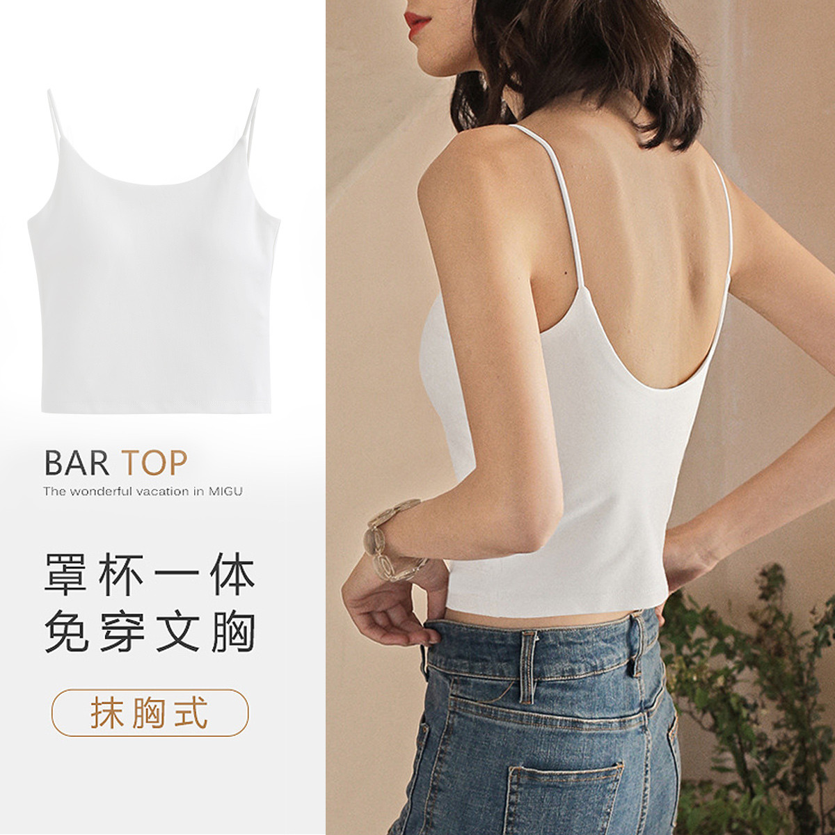 弥古白色吊带背心女带胸垫内搭美背露背打底抹胸上衣夏季外穿短款